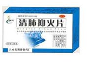 清肺抑火丸(药都)