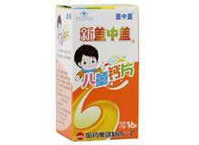 新盖中盖牌儿童钙片