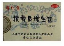 抗骨质增生丸(达仁堂)
