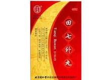 田七补丸(同仁堂)
