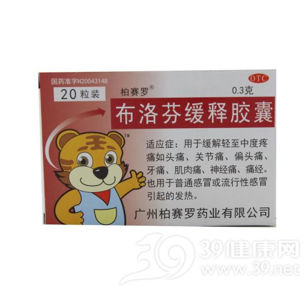 布洛芬缓释胶囊(新解通)