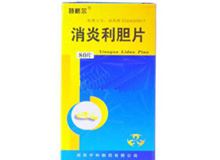 消炎利胆片(特格尔)