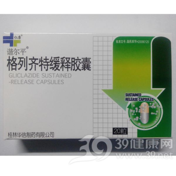 格列齐特缓释胶囊(谐尔平)