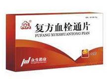 复方血栓通片