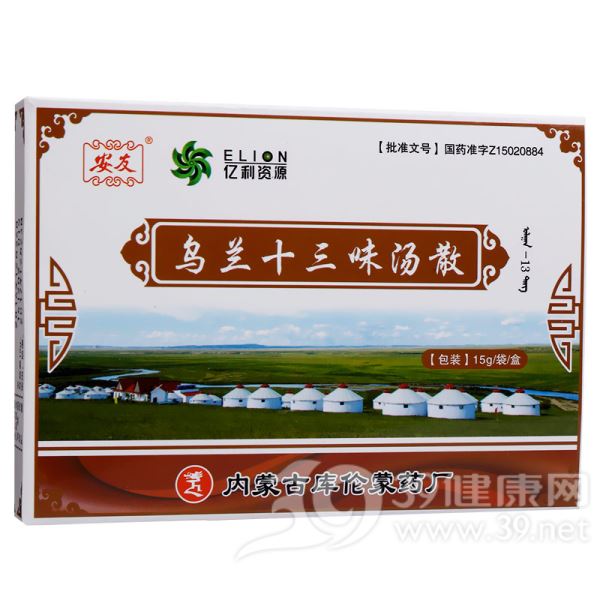 乌兰十三味汤散