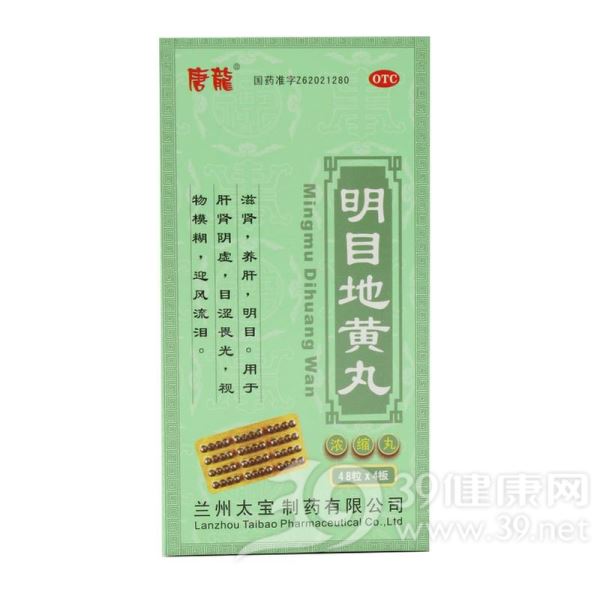 明目地黄丸(唐龙)(浓缩丸)