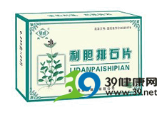 利胆排石片(皇威)