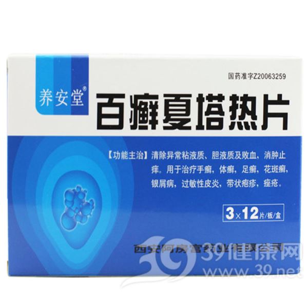 百癣夏塔热片(阿房宫)