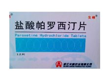 盐酸帕罗西汀
