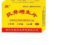 抗骨增生片(迅止)