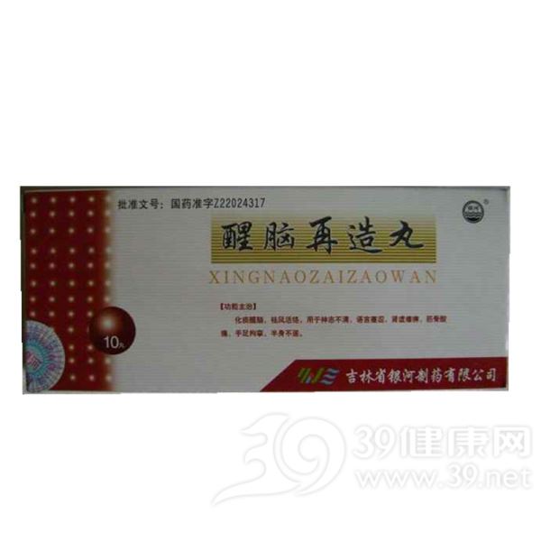 醒脑再造丸(银河)