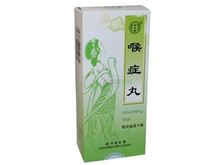 喉症丸(同仁堂)