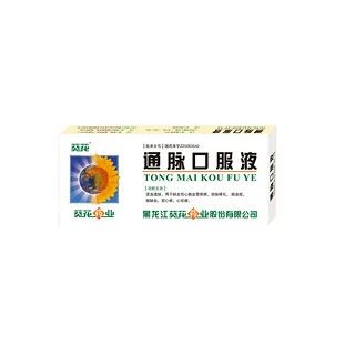 通脉口服液(葵花)