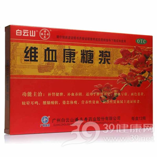 维血康糖浆(潘高寿)