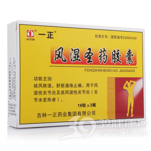 风湿圣药胶囊(一正)