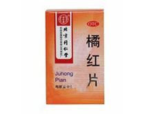 橘红片(同仁堂)