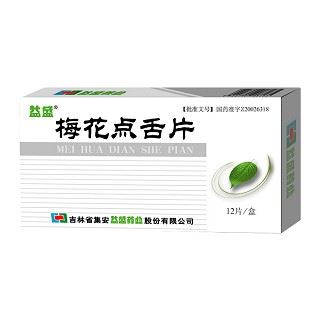 梅花点舌片(益盛)