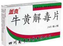 牛黄解毒片(盖克)