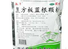复方板蓝根颗粒(蜀中)