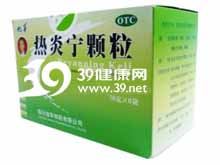 热炎宁颗粒
