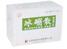 冰硼散(乾方)