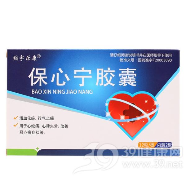 保心宁胶囊(利蒙)