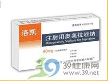 注射用奥美拉唑钠(洛凯)
