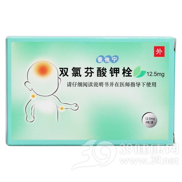双氯芬酸钾栓(普他宁)