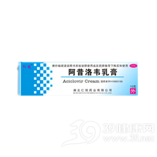 阿昔洛韦乳膏(人悦)