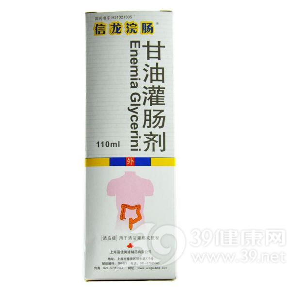 甘油灌肠剂(信龙)