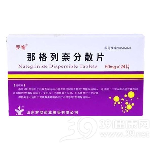 那格列奈分散片(罗愉)