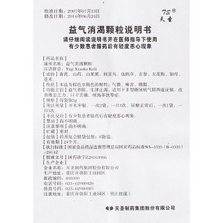 益气消渴颗粒(天圣)