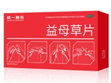 益母草片(益母草颗粒(成一)