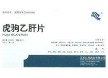 虎驹乙肝片(仁寿药业)