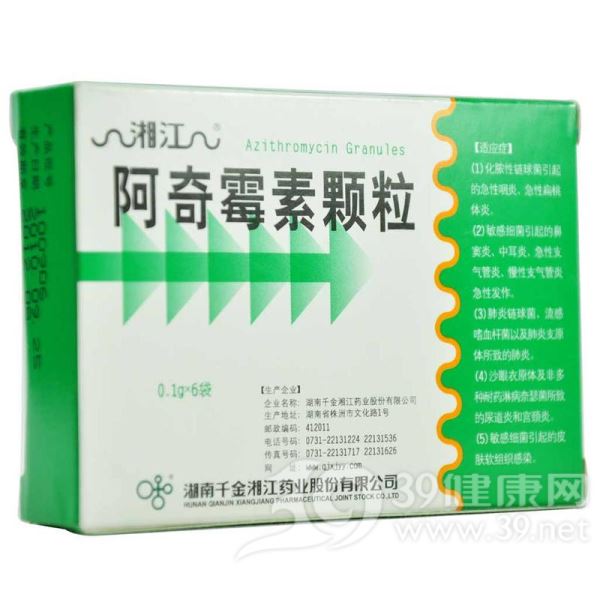 阿奇霉素颗粒(湘江)