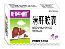 清肝胶囊
