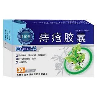 痔疮胶囊(天泰)