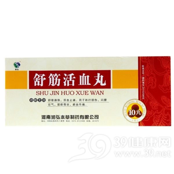 舒筋活血丸(药王制药)