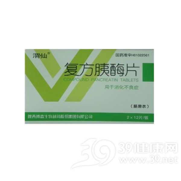 复方胰酶片(渭仙)
