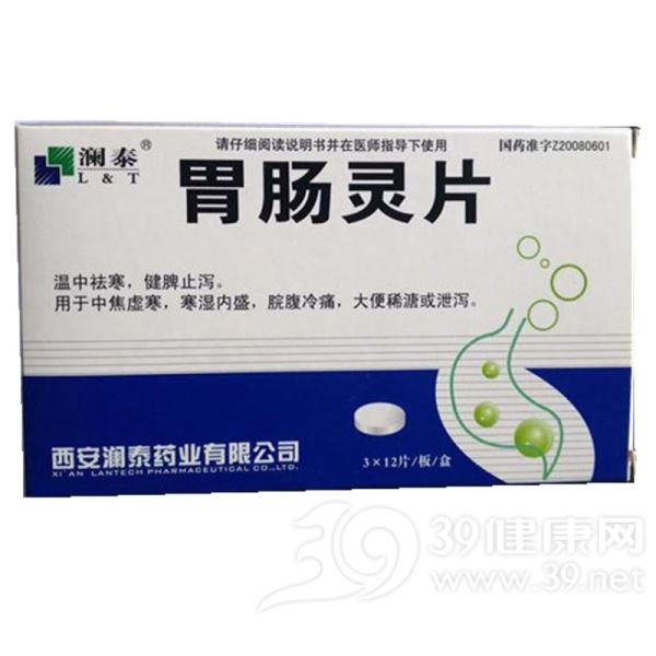 胃肠灵片