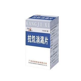 抗饥消渴片