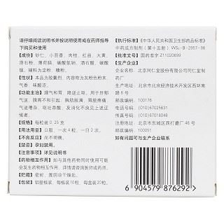 活胃胶囊(同仁堂)