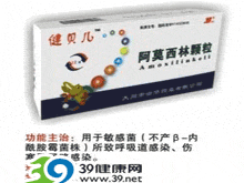 阿莫西林颗粒(蜀中)