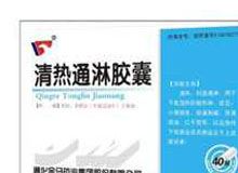 清热通淋胶囊(通化金马)