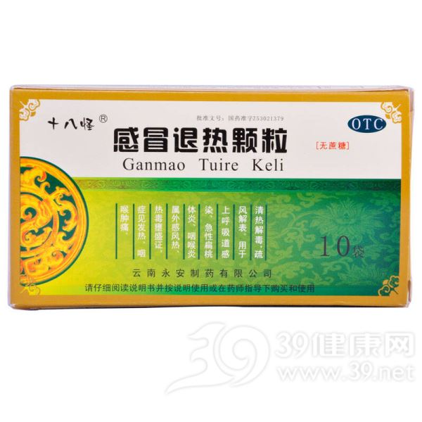 感冒退热颗粒(永安)