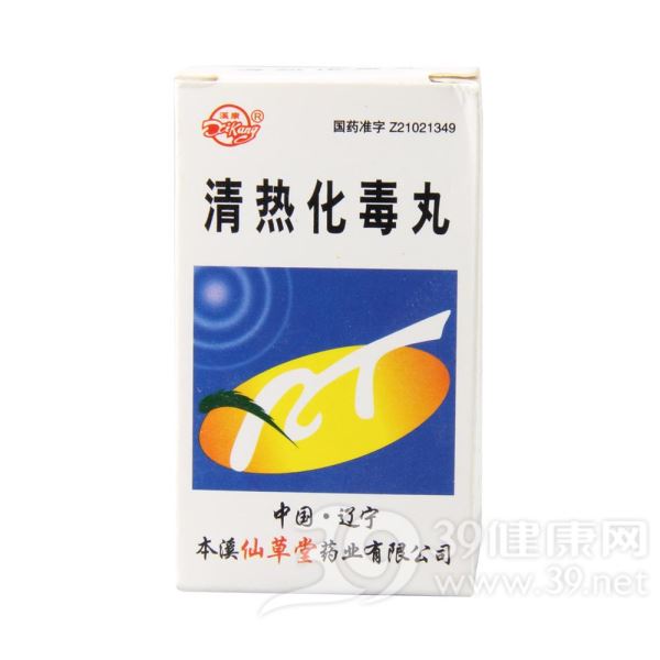 清热化毒丸(溪康)