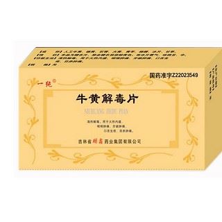 牛黄解毒片(一纯)