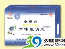 六味能消丸(卓玛丹)