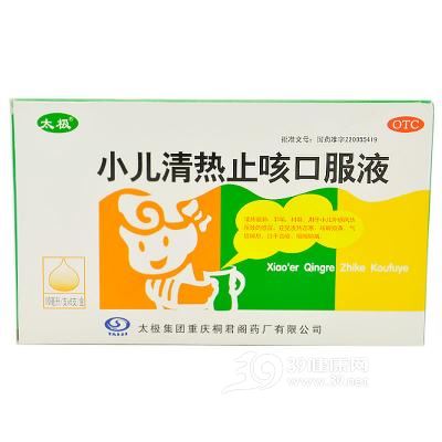 小儿清热止咳口服液(太极)