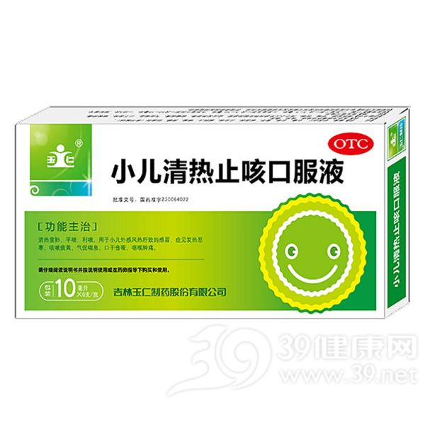 小儿清热止咳合剂(玉仁)